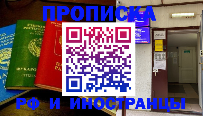 временная регистрация купить в Лисках