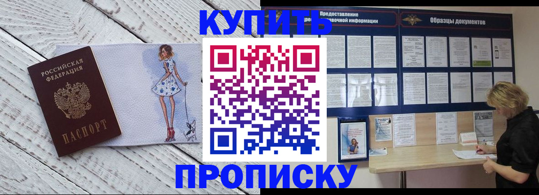 прописка от собственника в Лисках