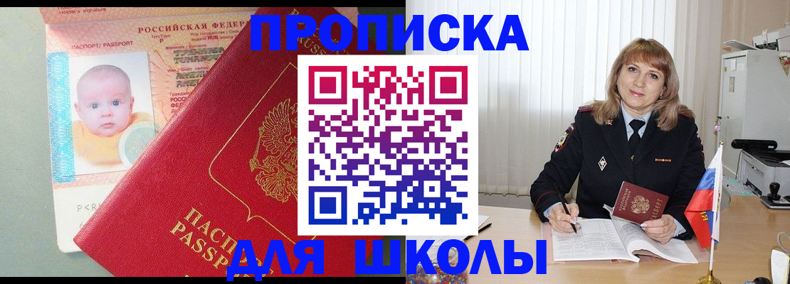 прописка в Лисках